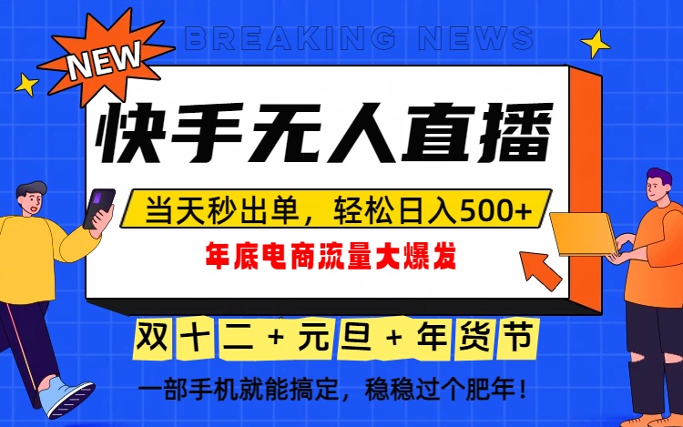泼天的富贵一定要接住！年底流量大爆发，一部手机轻松日入500+！-谷进海小站