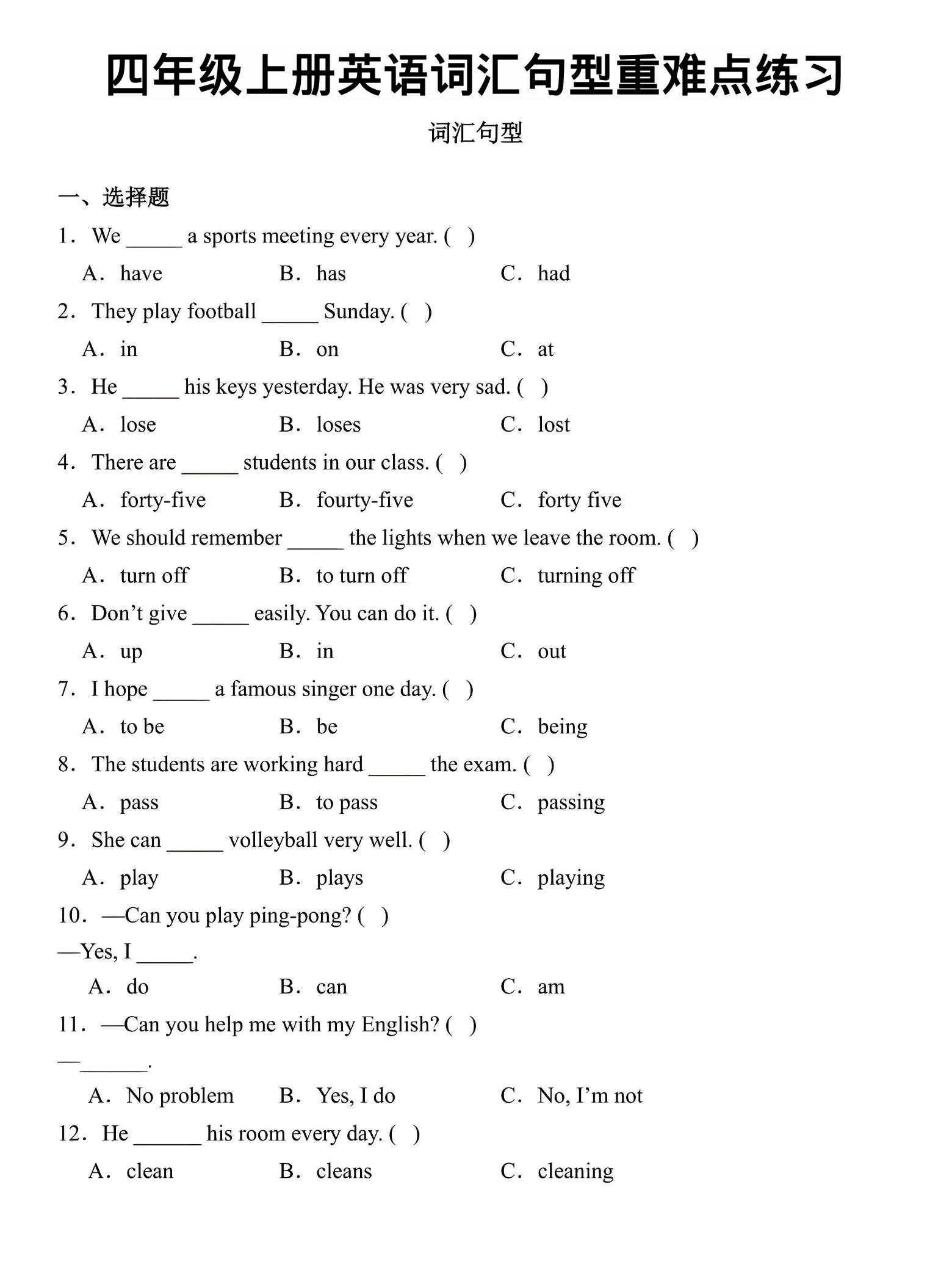 四年级上英语词汇句型重难点练习《外研版》-谷进海小站
