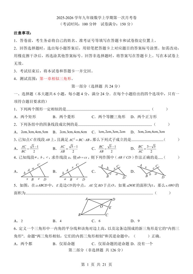 新九年级上数学第1次月考（沪教版）-谷进海小站