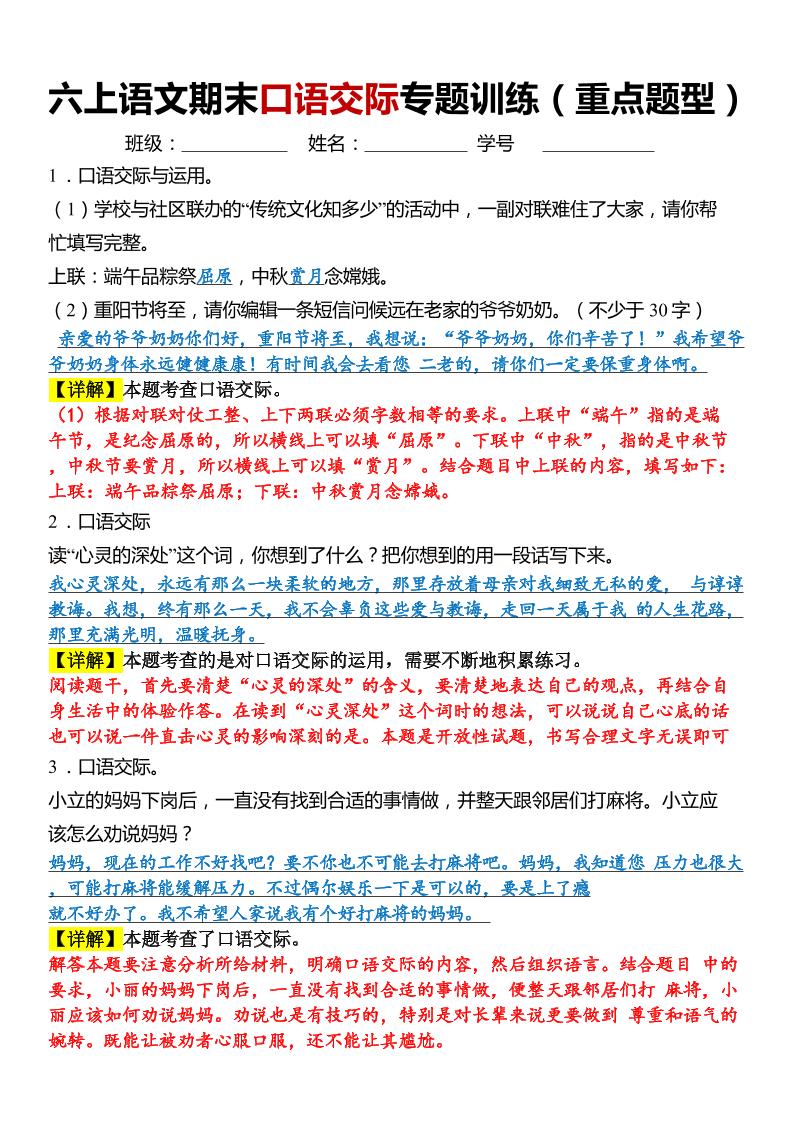 六上语文【期末口语交际专题训练】(答案版)8页-谷进海小站