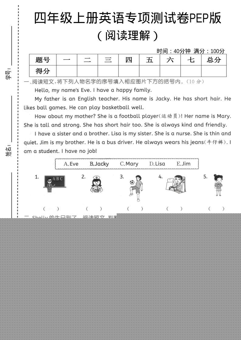 四年级上英语阅读理解专项测试卷《PEP版》-谷进海小站