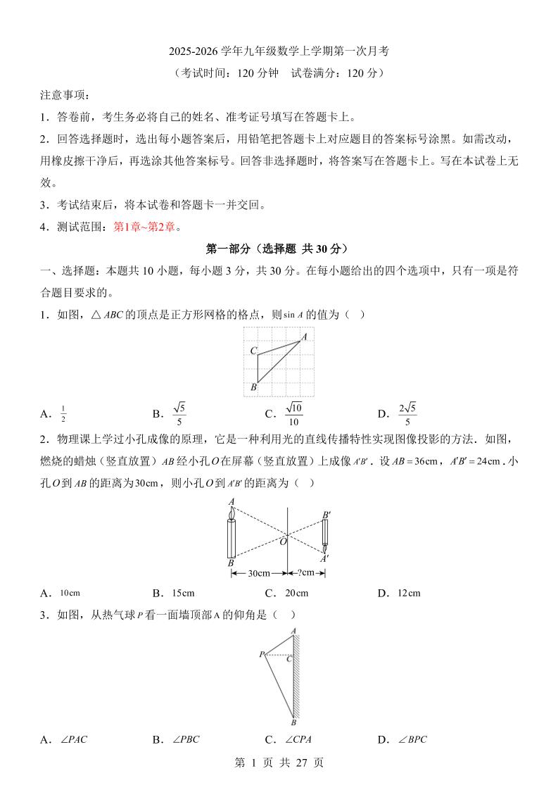 新九年级上数学第1次月考（青岛版）-谷进海小站