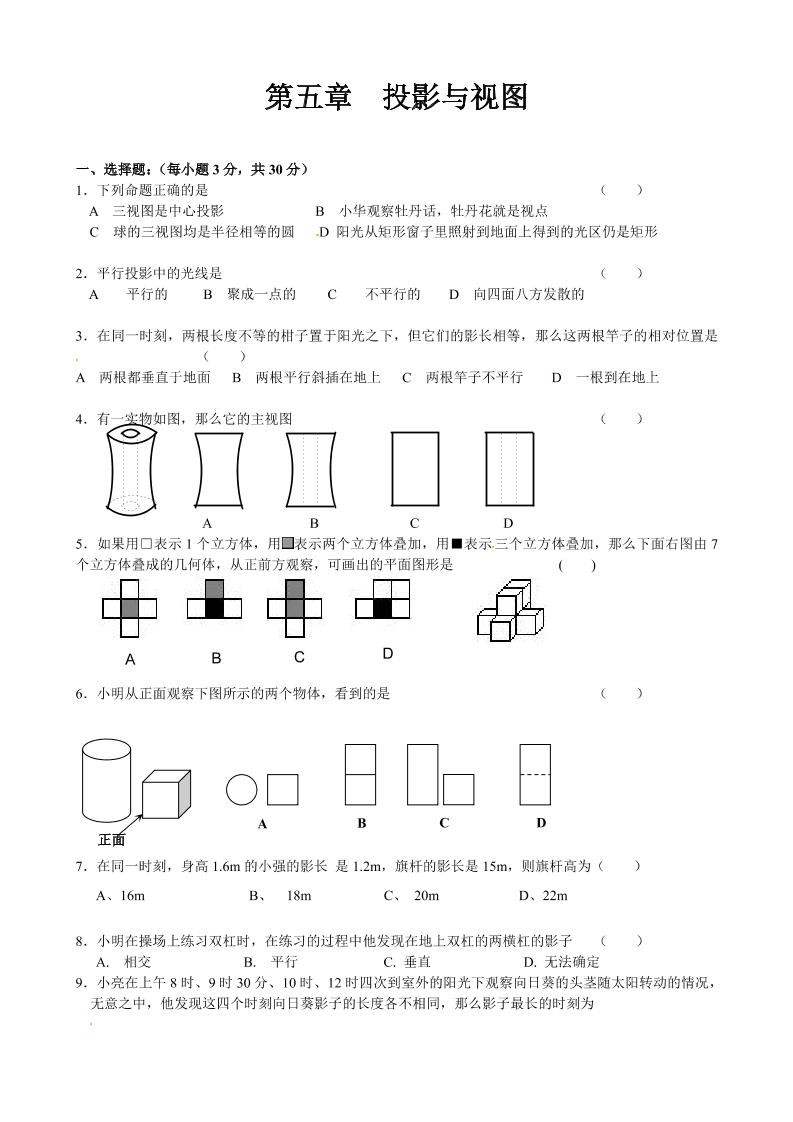 九年级上数学第五章综合练习（北师大版）-谷进海小站