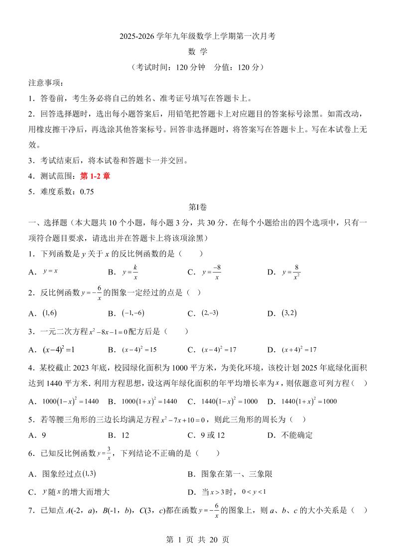 新九年级上数学第1次月考（湘教版）-谷进海小站