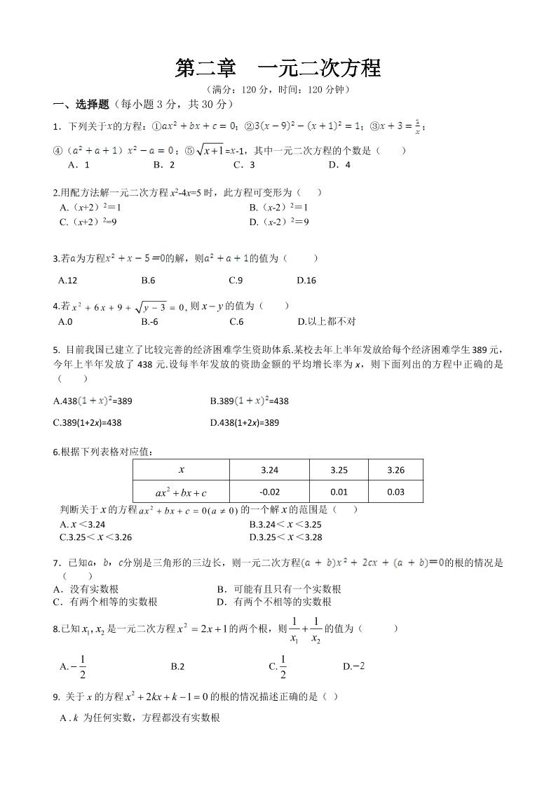 九年级上数学第二章综合练习（北师大版）-谷进海小站