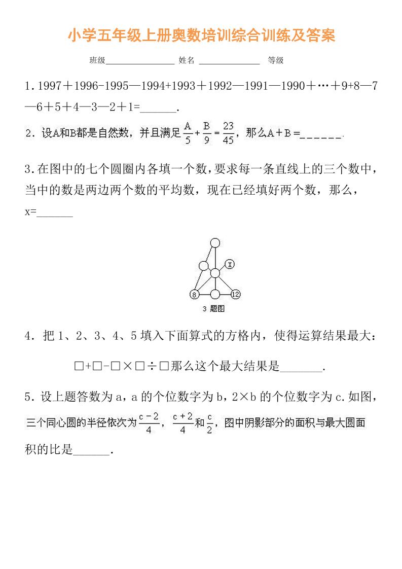 【五年级】必学奥数题-五上数学-谷进海小站