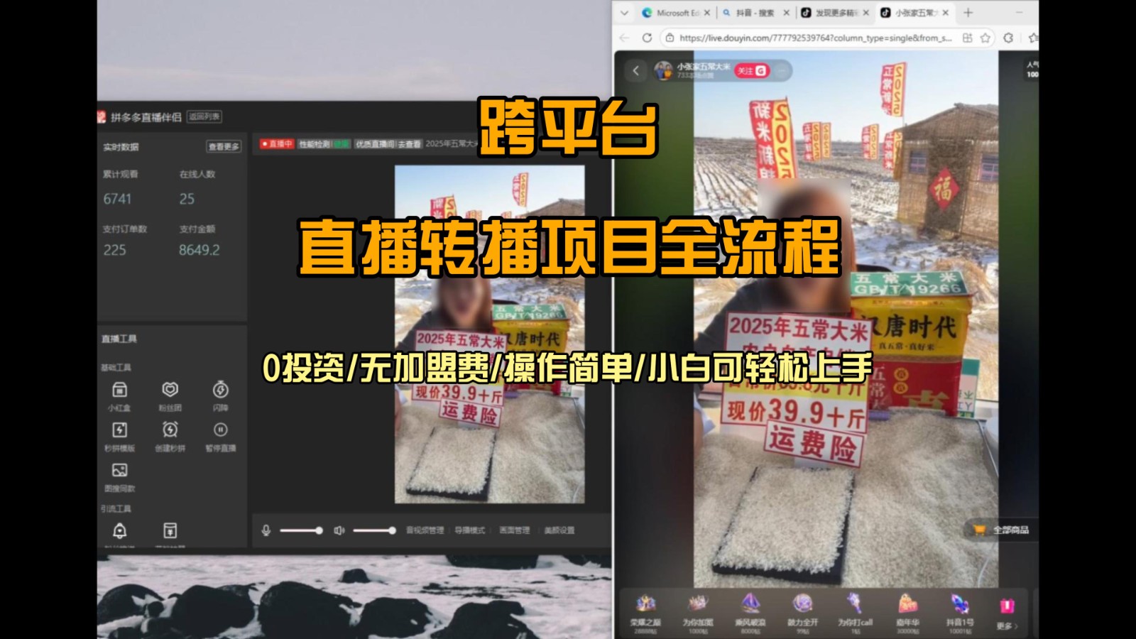 直播转播 每天每台电脑200+ 操作简单每天几分钟 小白两天上手-谷进海小站