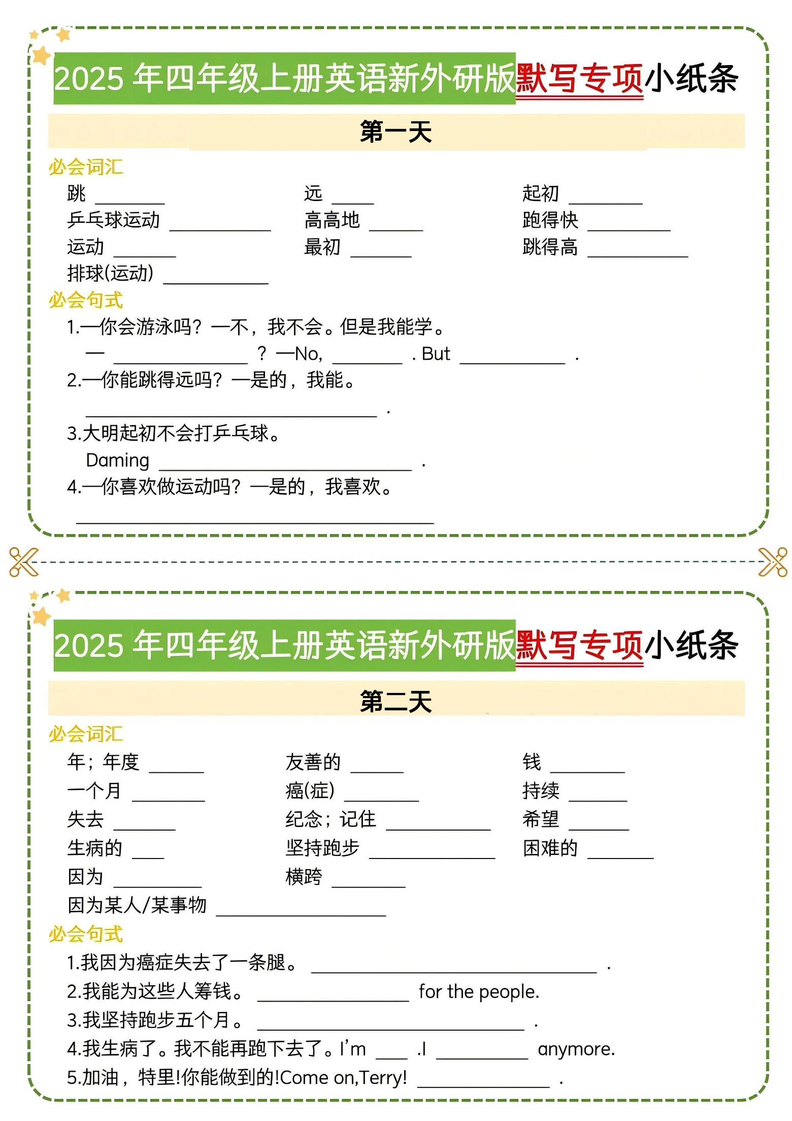 四年级上英语默写专项小纸条《外研版》-谷进海小站