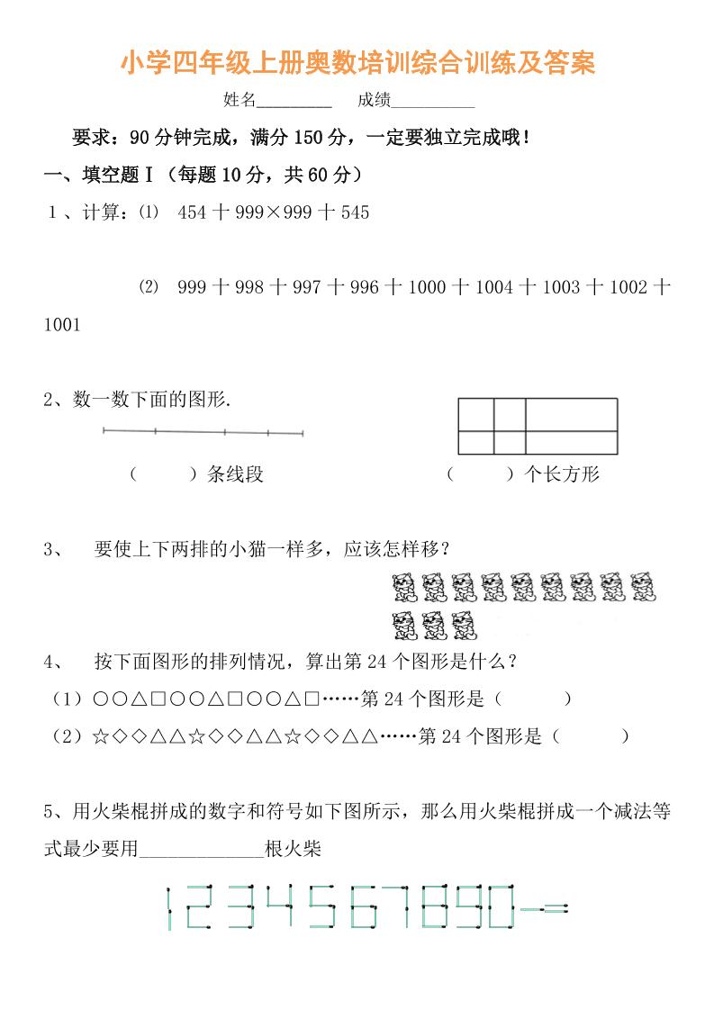 【四年级】必学奥数题-四上数学-谷进海小站