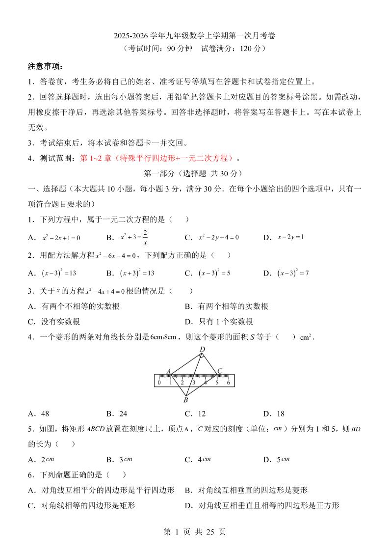 新九年级上数学第1次月考（北师大版）-谷进海小站