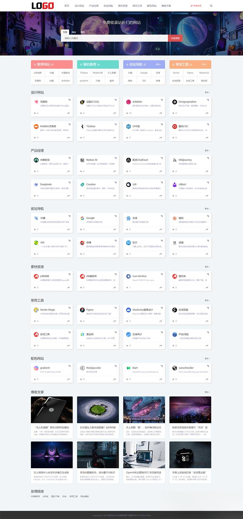 (自适应手机端)导航网站模板 网站目录源码下载-谷进海小站