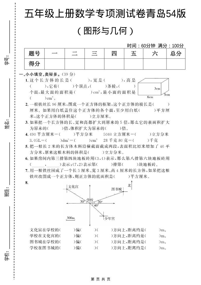 五年级上数学图形与几何专项测试卷《青岛54版》-谷进海小站
