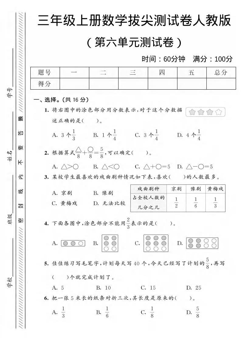 三年级上数学第六单元拔尖测试卷2《人教版》-谷进海小站