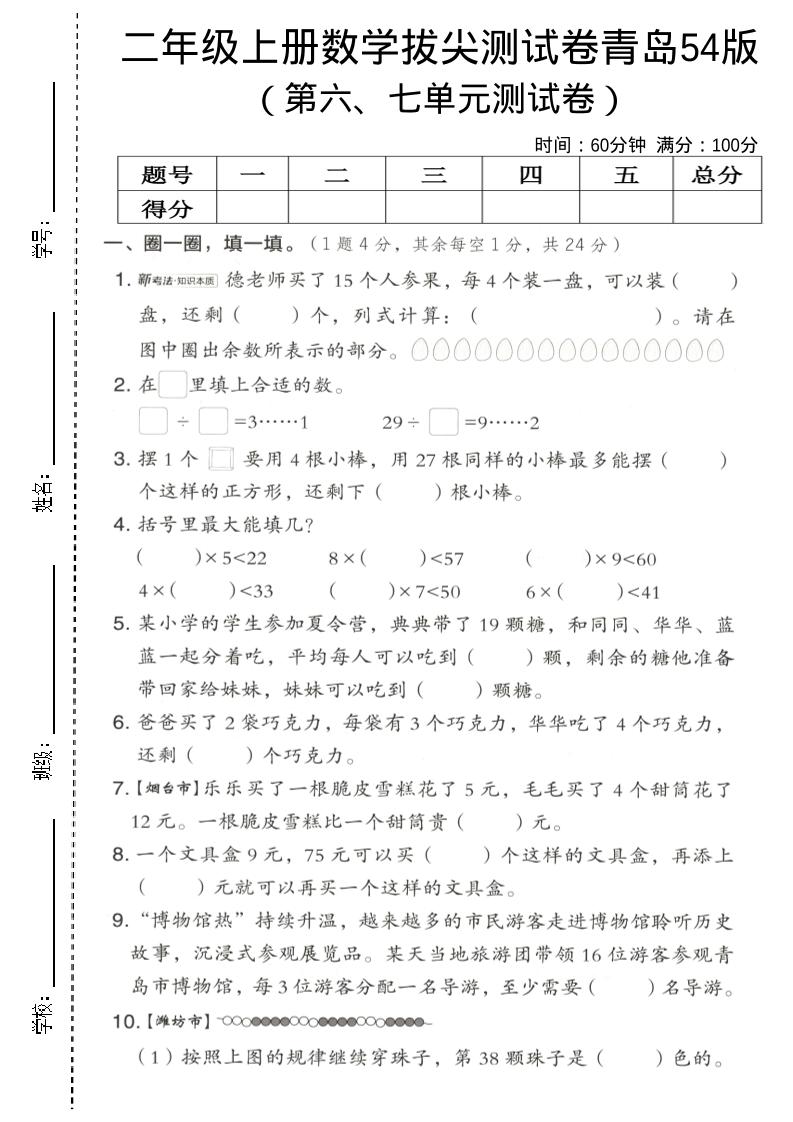 二年级上数学第六、七单元拔尖测试卷《青岛54版》-谷进海小站