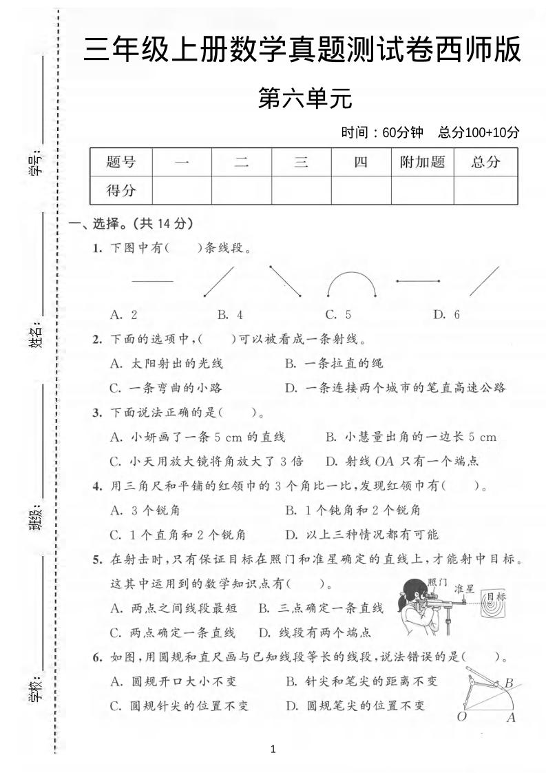 三年级上数学第六单元真题测试卷《西师版》-谷进海小站