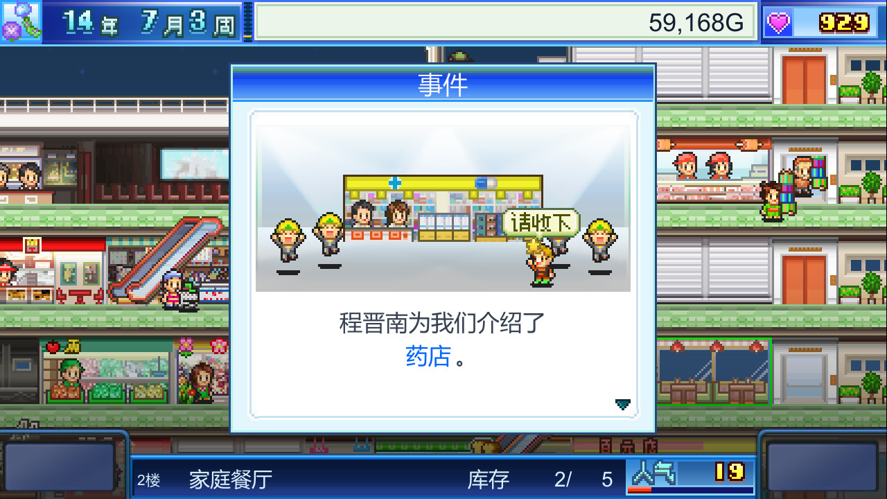 《百货商店物语 Mega Mall Story》Switch美版中文NSZ下载 – 含2.35补丁-谷进海小站