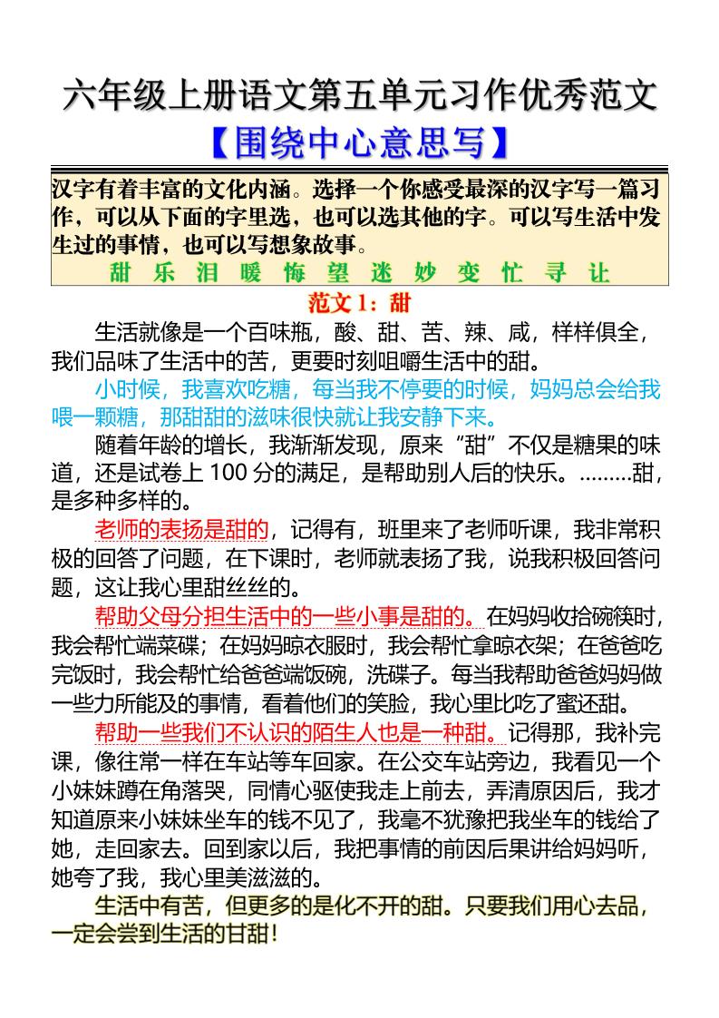 六上语文第五单元习作优秀范文【围绕中心意思写】5页-谷进海小站