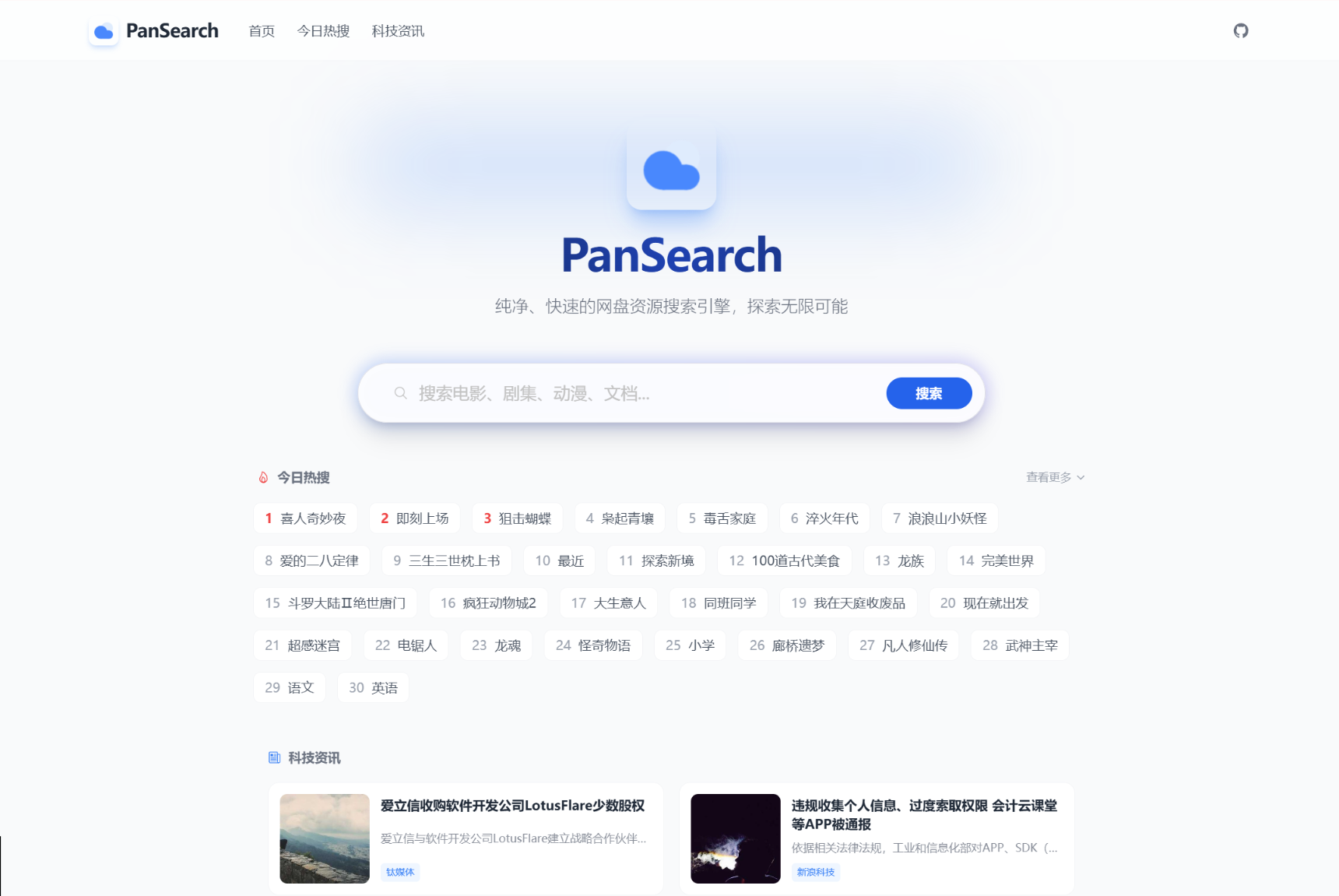 PanSearch – 网盘影视资源搜索聚合工具源码-谷进海小站
