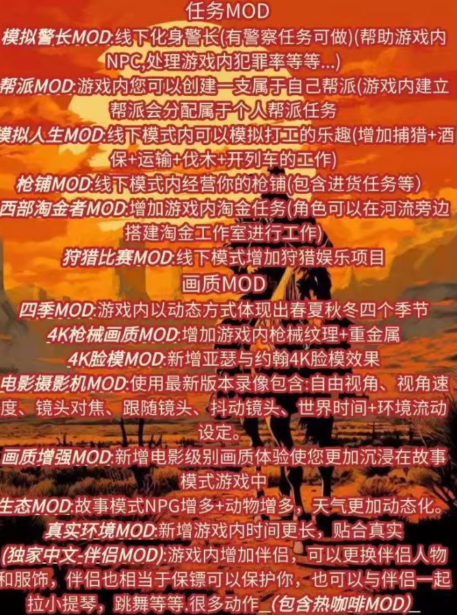 《荒野大镖客2》4000+mod整合（包括不限于咖啡 丧尸模式等）-谷进海小站