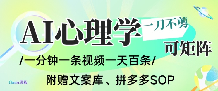 AI一键生成心理学简笔画视频，一刀不剪无需剪辑，可批量可矩阵，带书带素材带资料带徒弟-谷进海小站