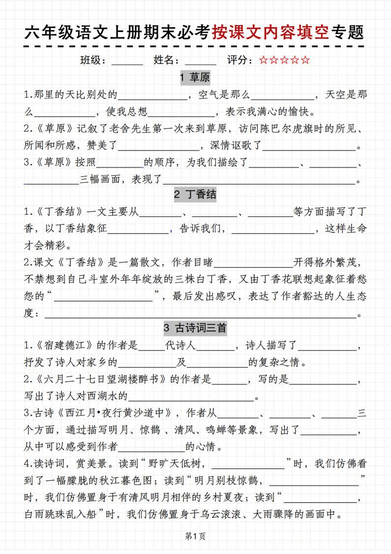 六上册语文《语文期末必考按课文内容填空专题》11页-谷进海小站