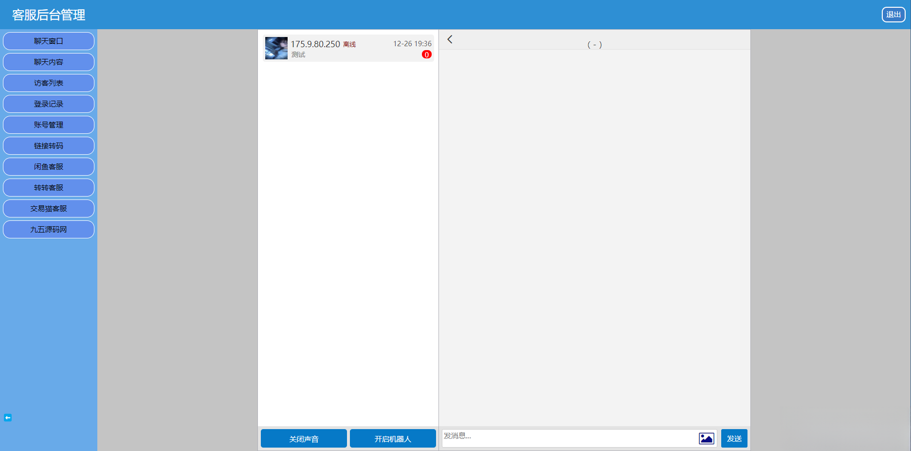 闲鱼交易猫转转三合一客服系统源码-谷进海小站