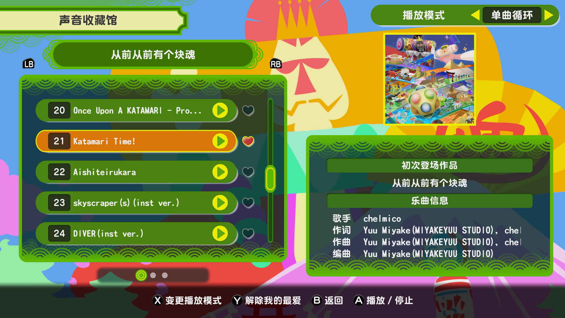 《从前从前有个块魂/Once Upon A KATAMARI》PC中文版下载-含Build.20857572-谷进海小站