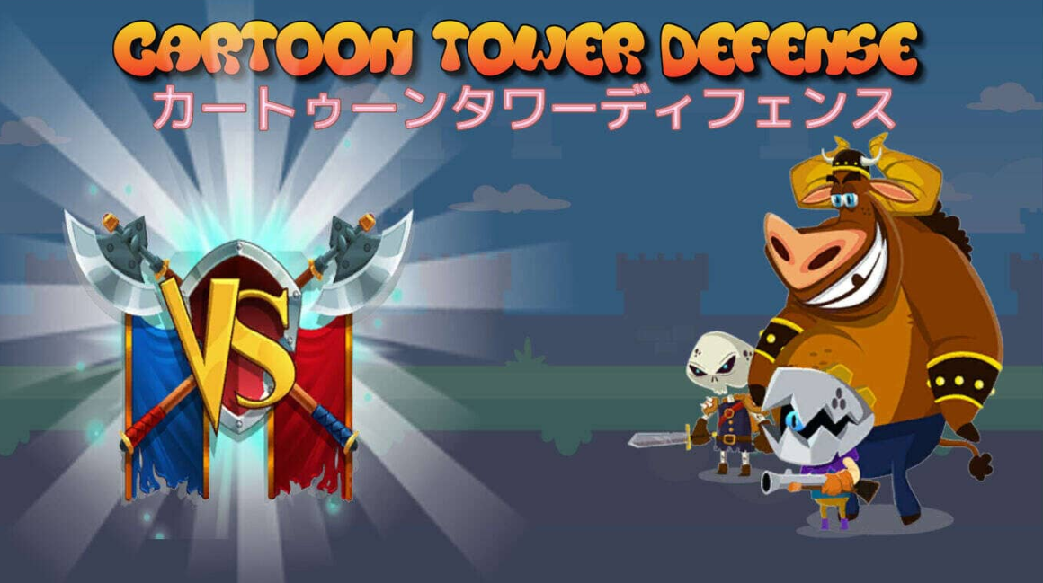 《卡通塔防 Cartoon Tower Defense》Switch英文版NSZ下载-谷进海小站