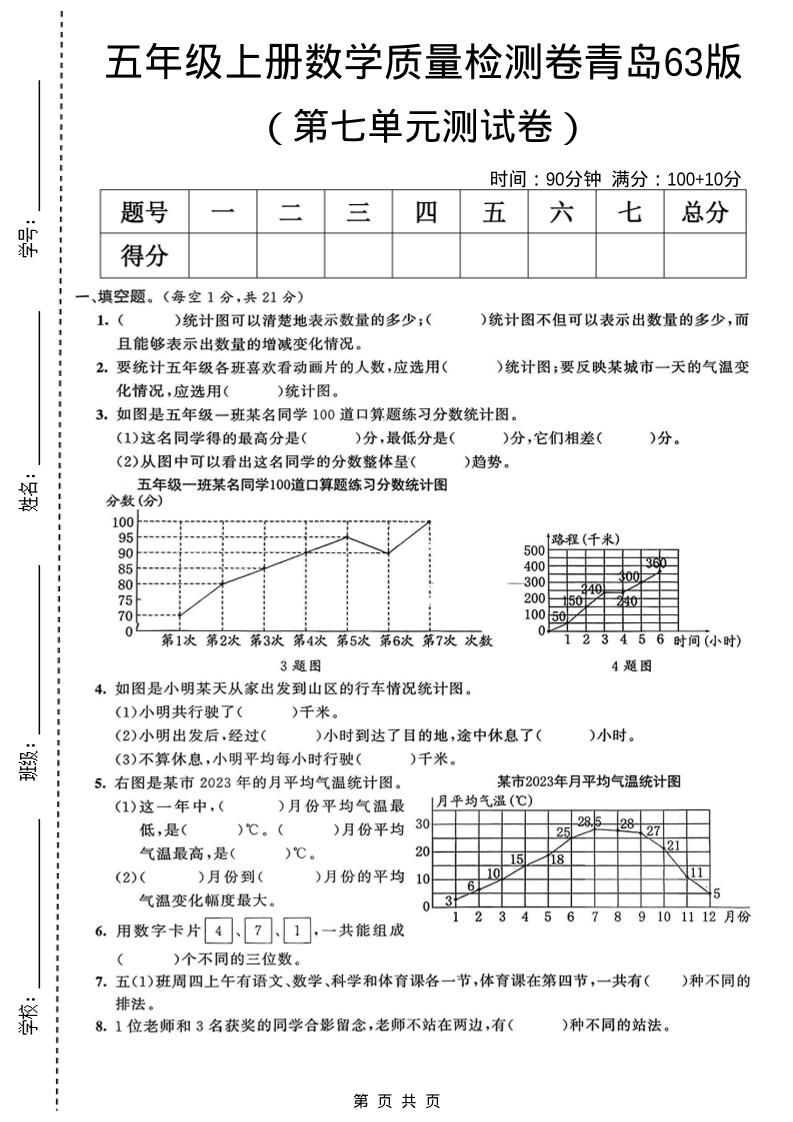 五年级上数学第七单元质量检测卷《青岛63版》-谷进海小站