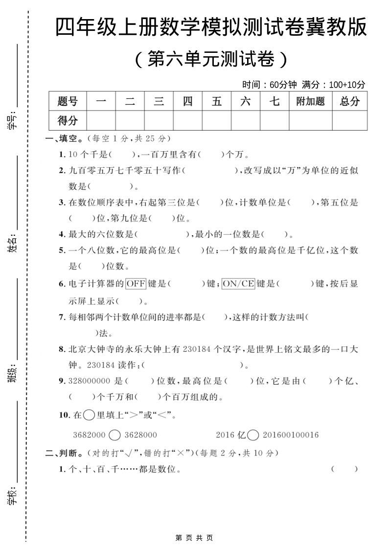 四年级上数学第六单元测试卷1《冀教版》-谷进海小站