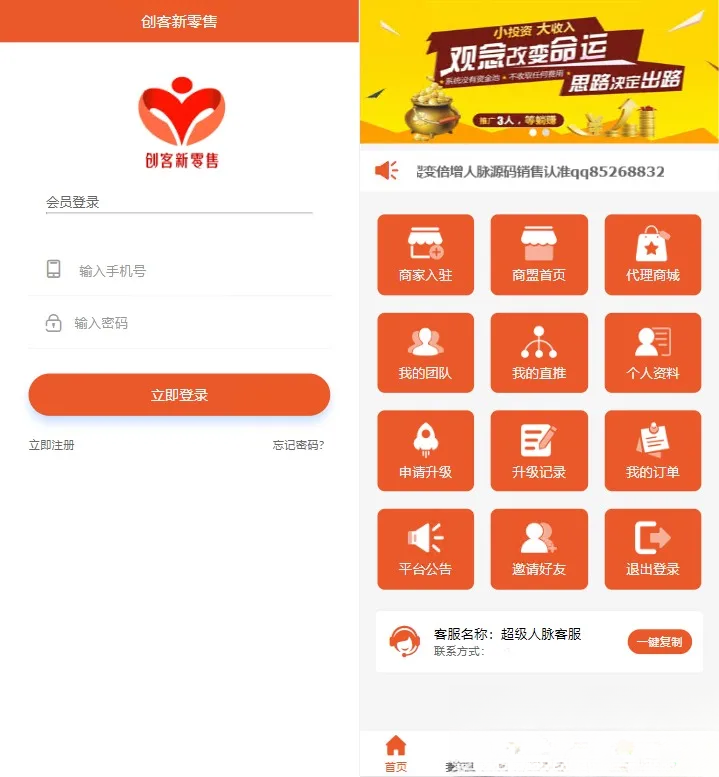 【修复】爆粉人脉神器！超级人脉系统APP + 源码，一键获取海量精准人脉-谷进海小站