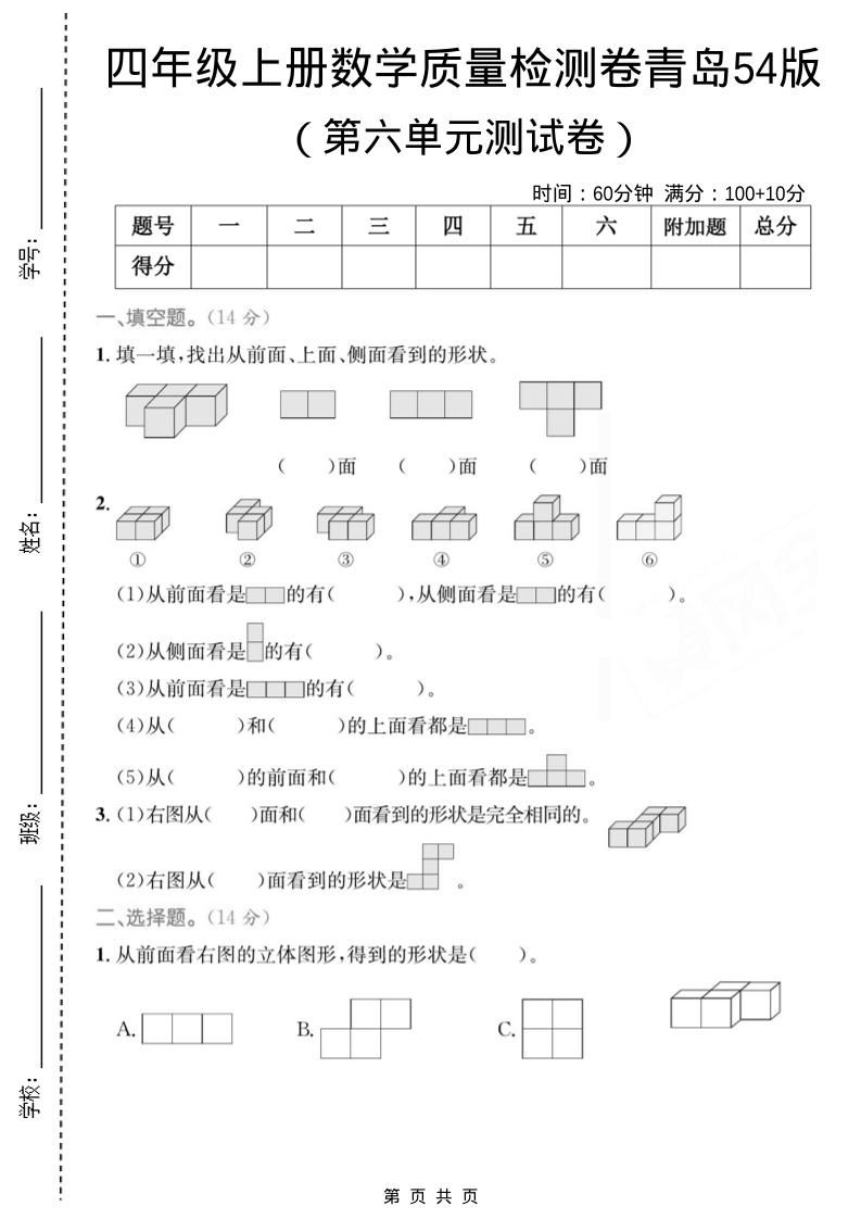 四年级上数学第六单元质量检测卷《青岛54版》-谷进海小站