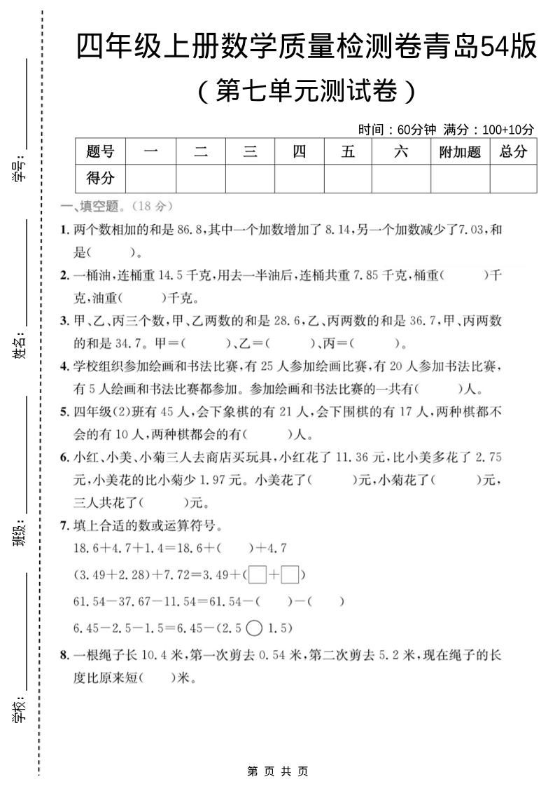 四年级上数学第七单元质量检测卷2《青岛54版》-谷进海小站