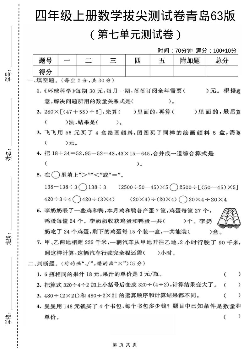 四年级上数学第七单元测试卷《青岛63版》-谷进海小站