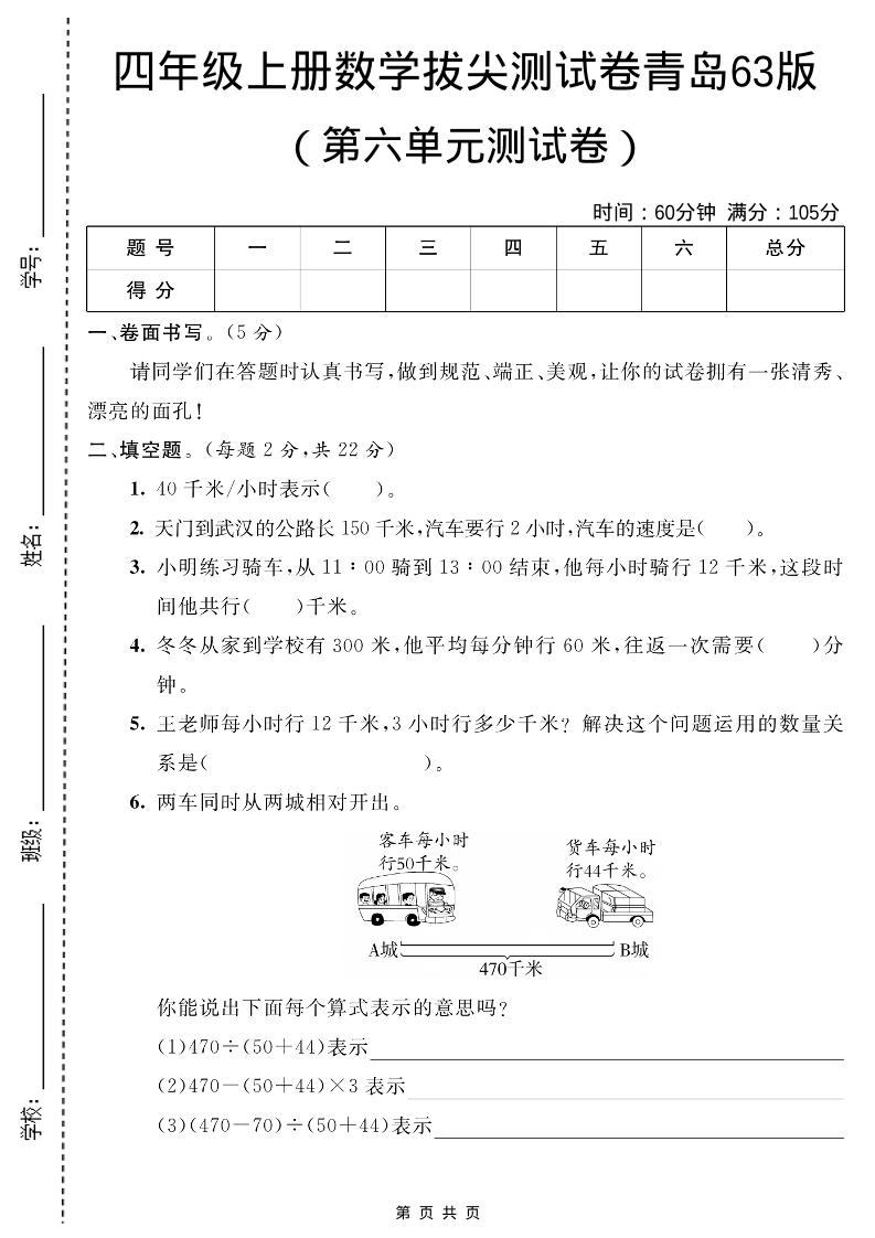 四年级上数学第六单元测试卷2《青岛63版》-谷进海小站