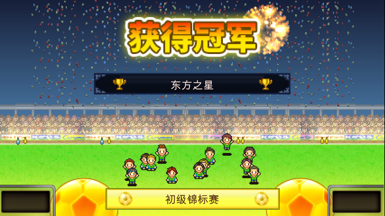《冠军足球物语 Pocket League Story》Switch中文版NSZ下载 – 含2.29升补-谷进海小站