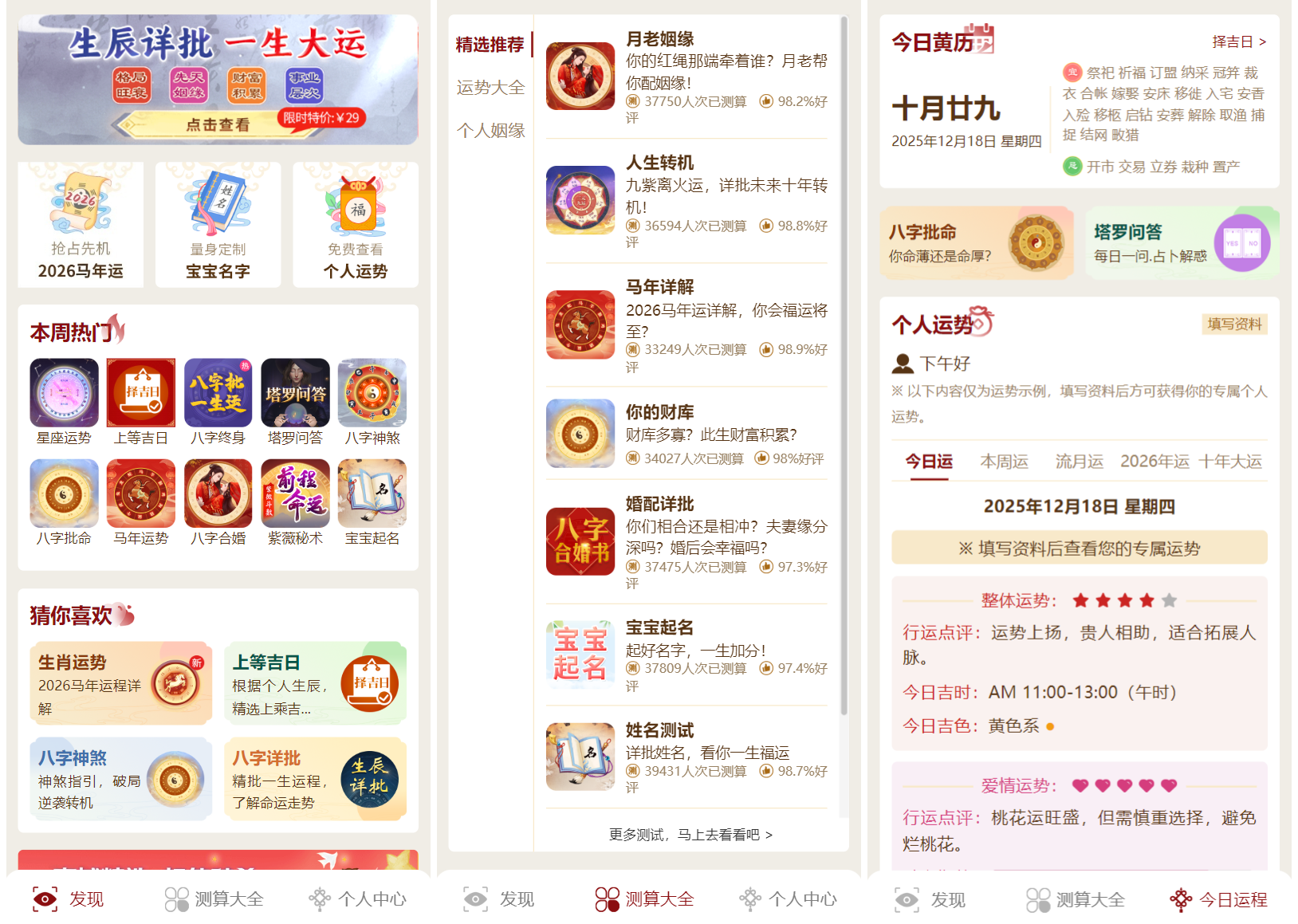 2026马年新版测算系统源码 全开源修复版 支持易支付带教程-谷进海小站