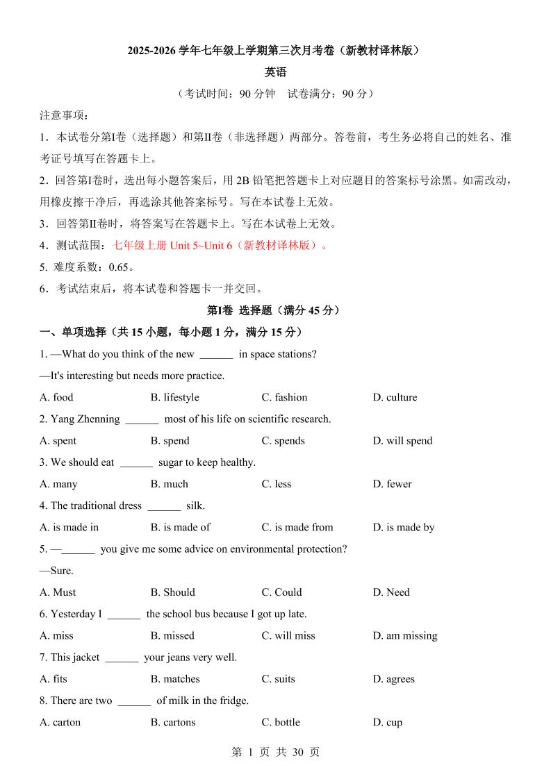 七年级上英语第3次月考卷（译林版）-谷进海小站