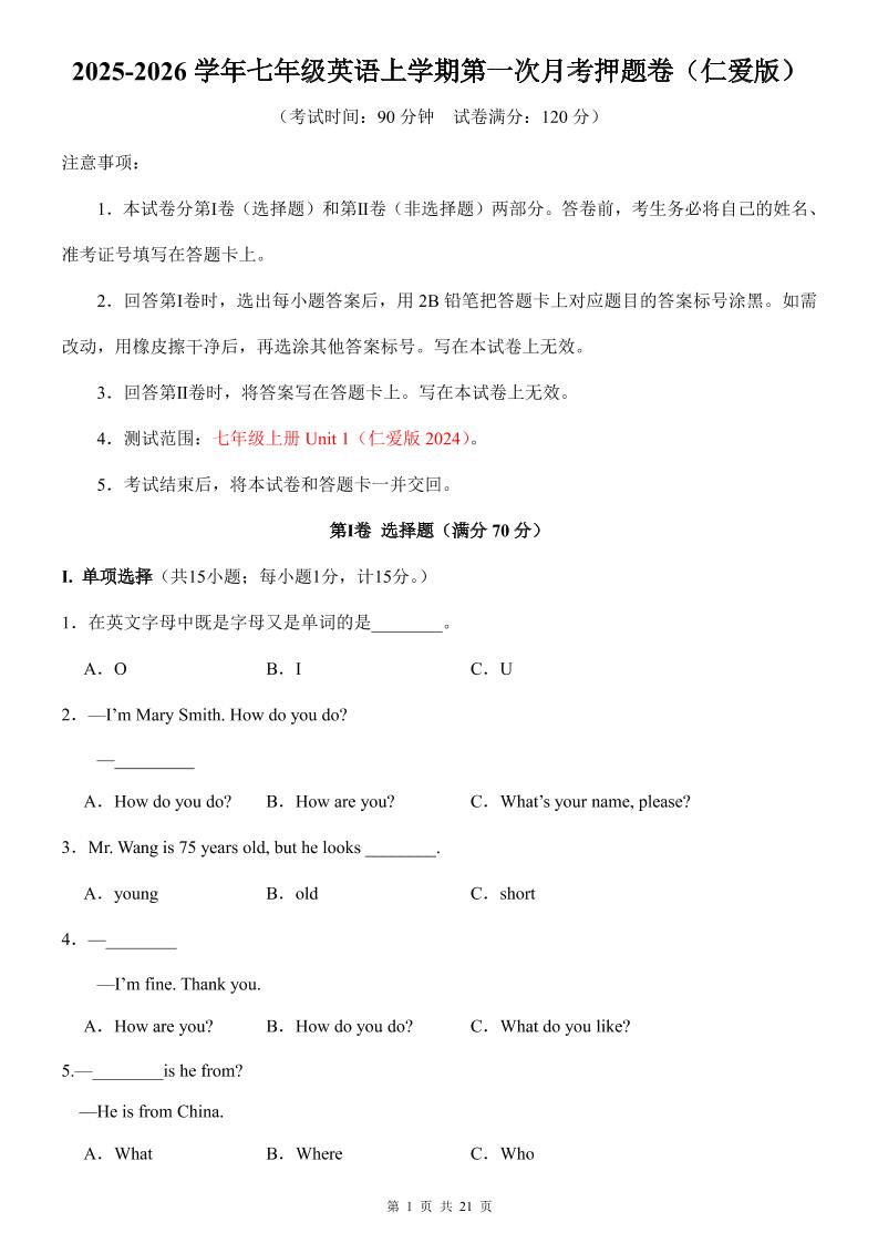 七年级上英语第1次月考卷（仁爱版）-谷进海小站