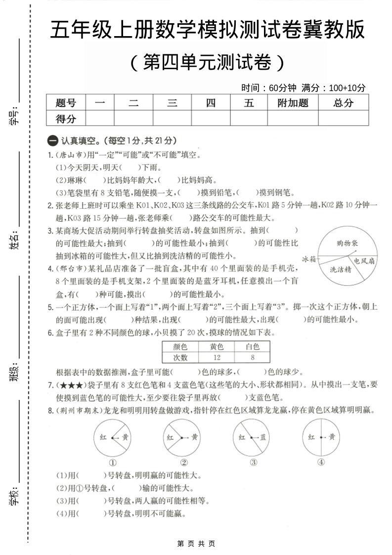 五年级上数学第四单元测试卷《冀教版》-谷进海小站