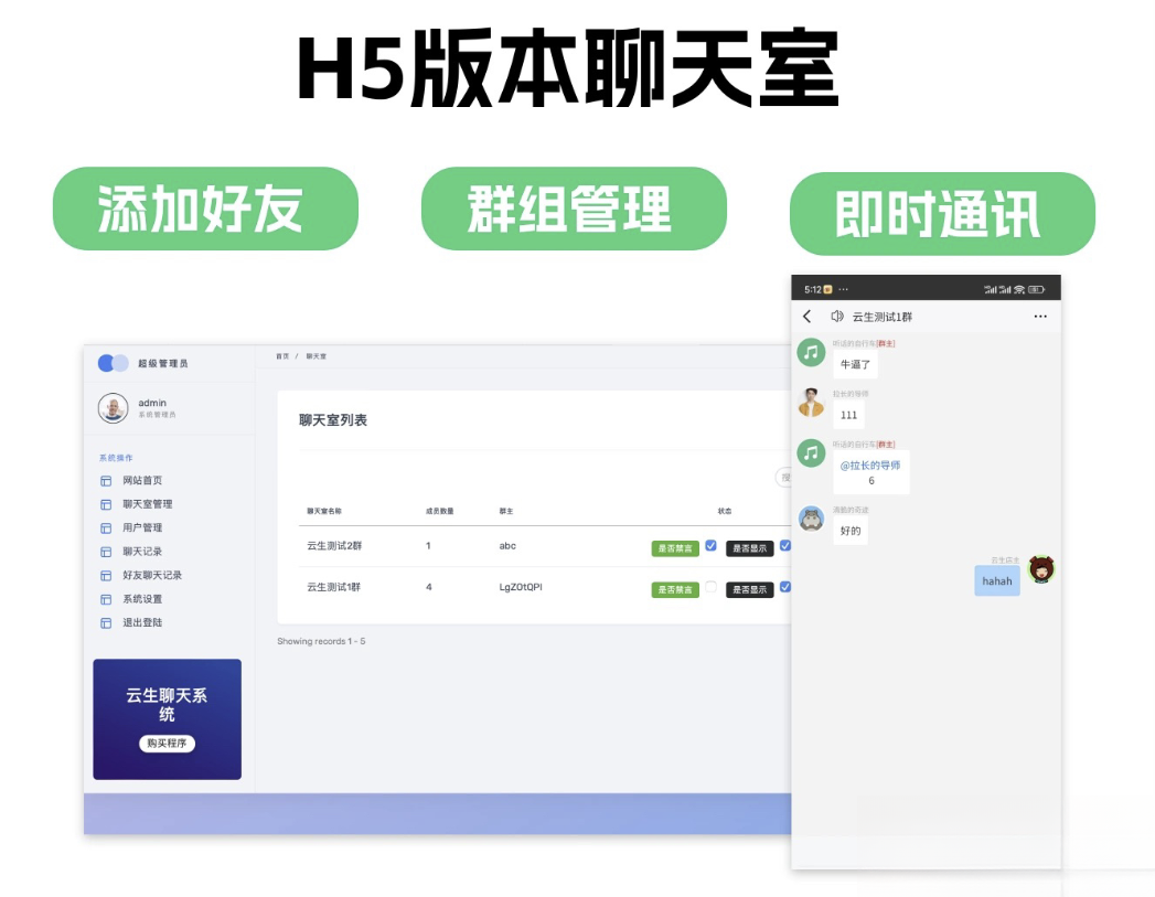 群聊源码无限建群创群H5聊天室系统即时沟通语音提醒聊天系统-谷进海小站