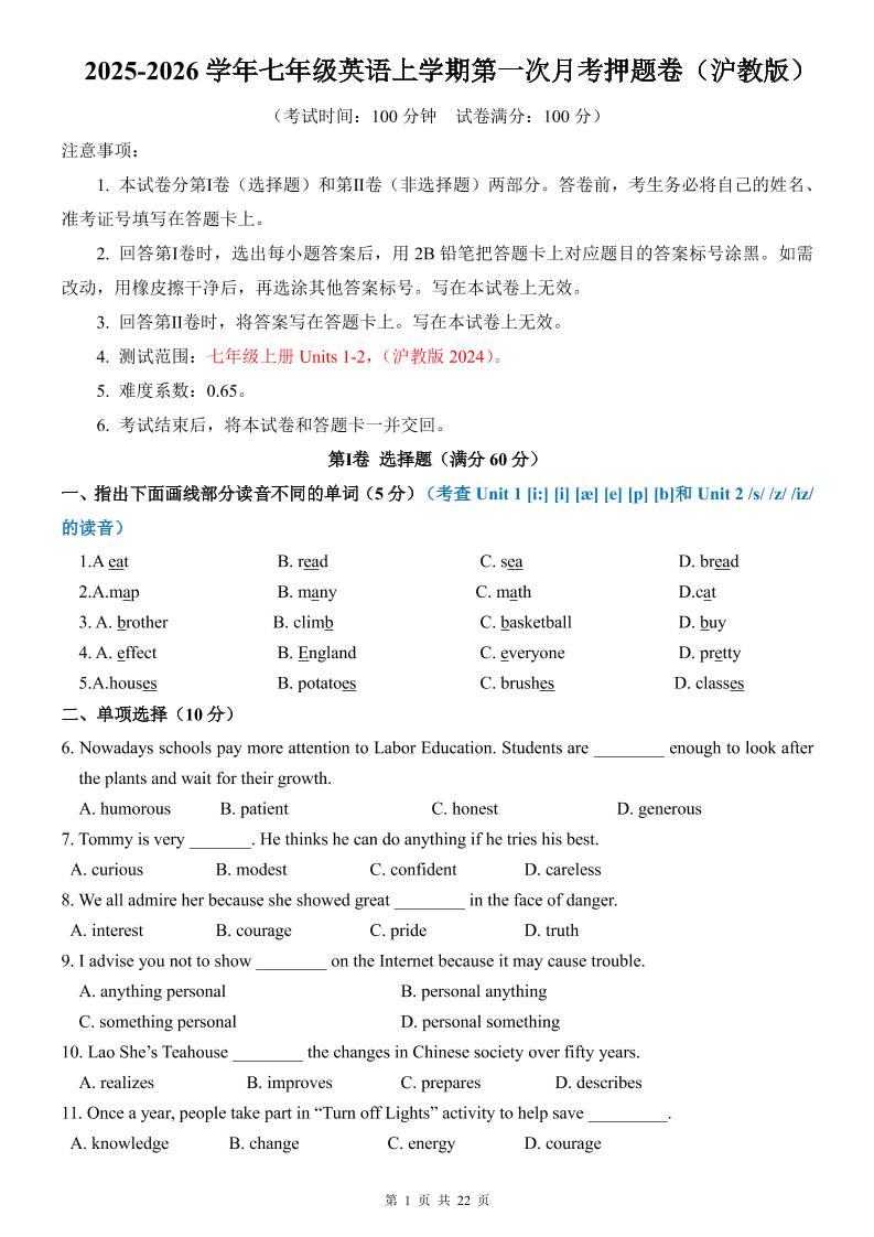 七年级上英语第1次月考卷(沪教版)-谷进海小站