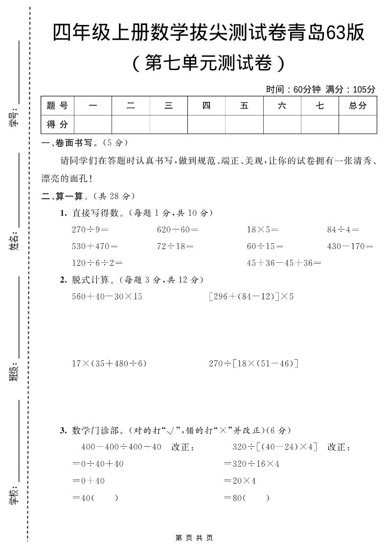 四年级上数学第七单元测试卷2《青岛63版》-谷进海小站