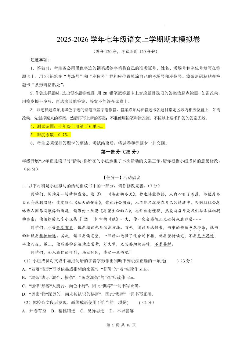 七年级上语文期末模拟卷02-谷进海小站