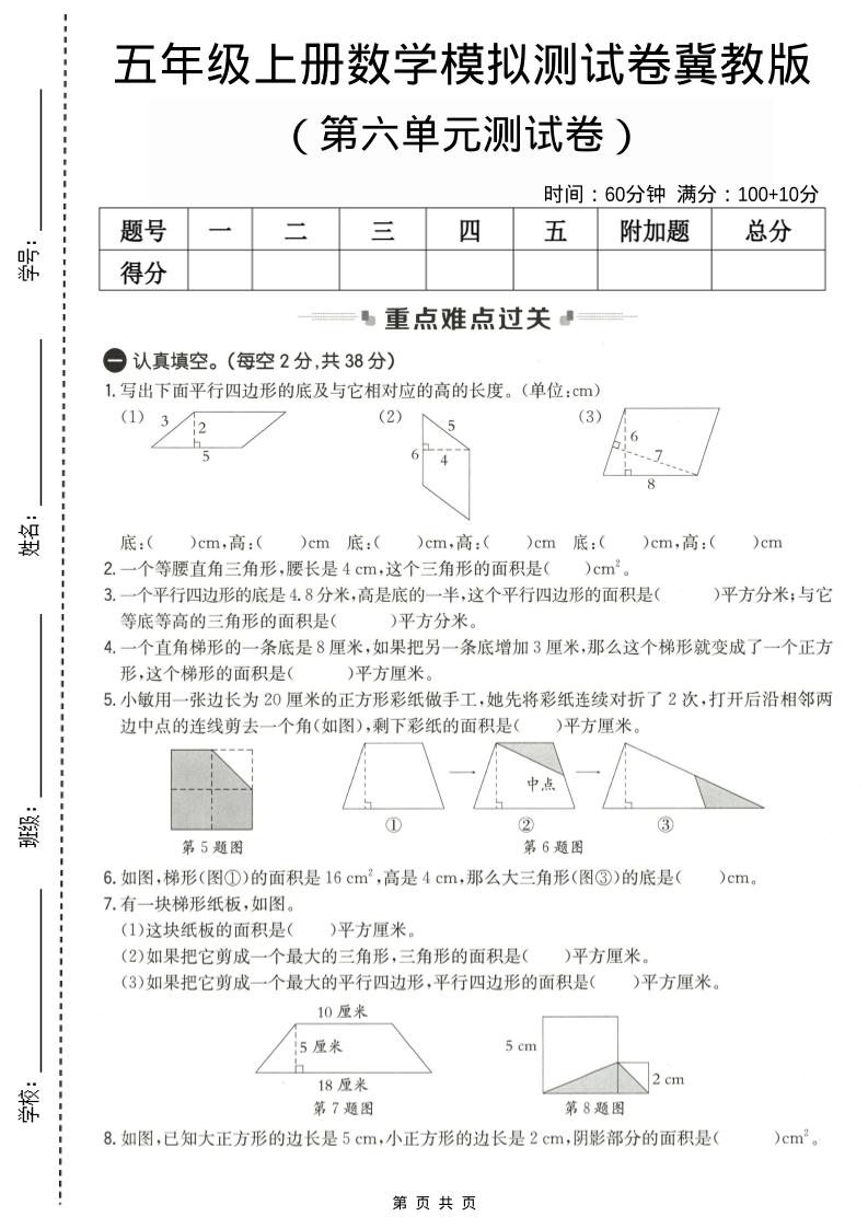 五年级上数学第六单元测试卷2《冀教版》-谷进海小站
