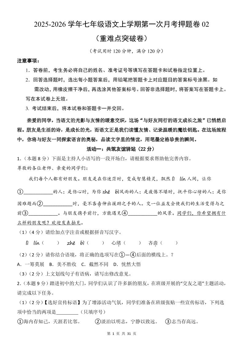 七年级上语文第1次月考卷02-谷进海小站