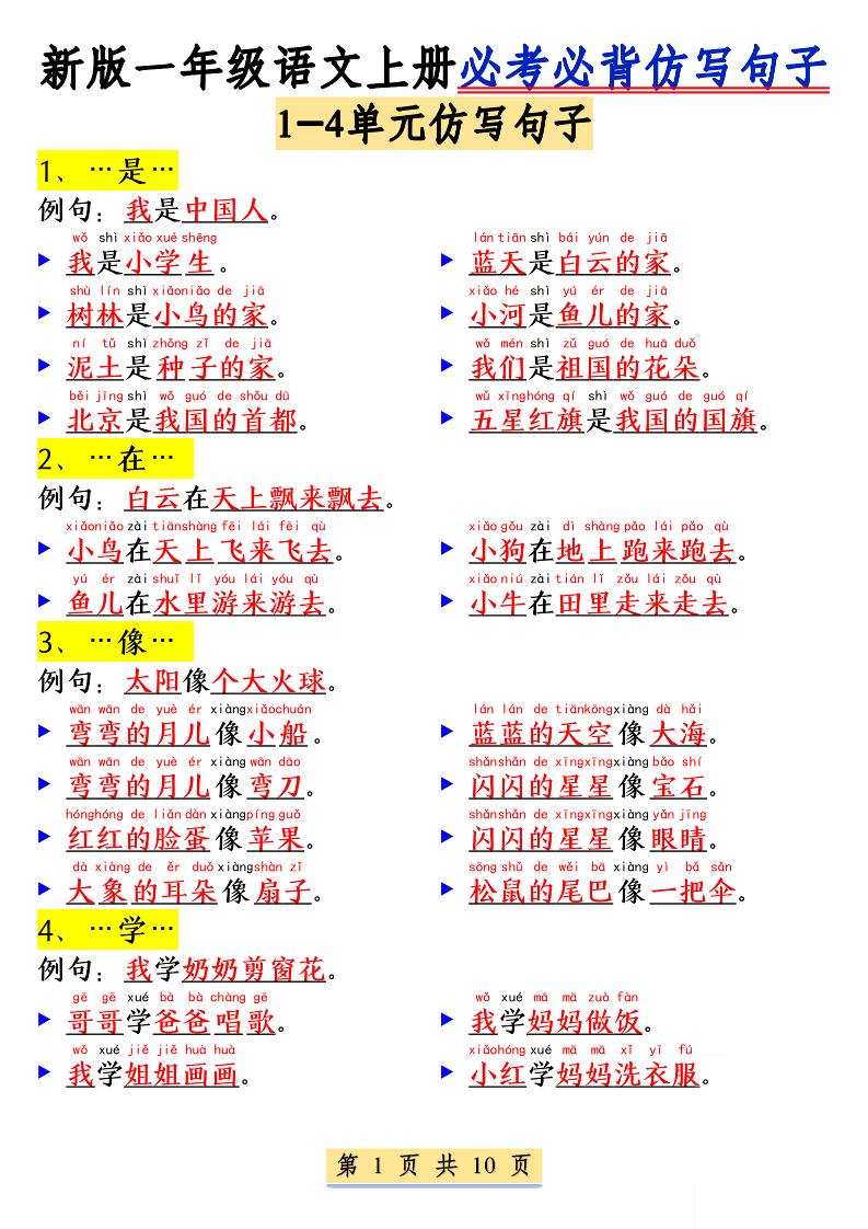 新一上语文必考必背仿写句子(含仿写练习10页)-谷进海小站