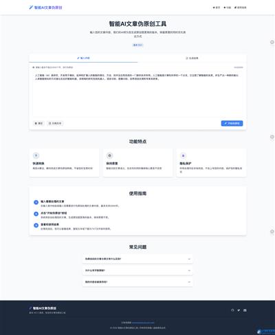 智能AI文章伪原创 HTML源码SEO优化-谷进海小站