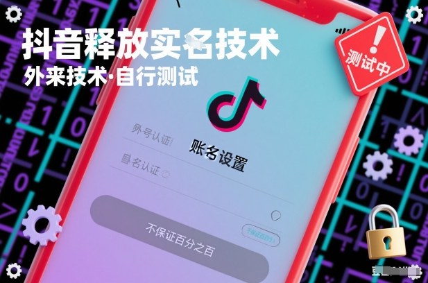 抖音释放SM技术：外来技术，自行测试，不保证百分之百-谷进海小站