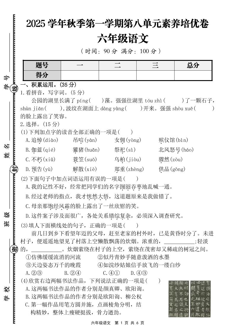 六上语文第八单元素养培优卷（含答案）-谷进海小站